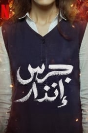 From the Ashes film özeti